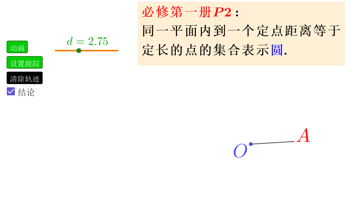 定点距离等于定长的点