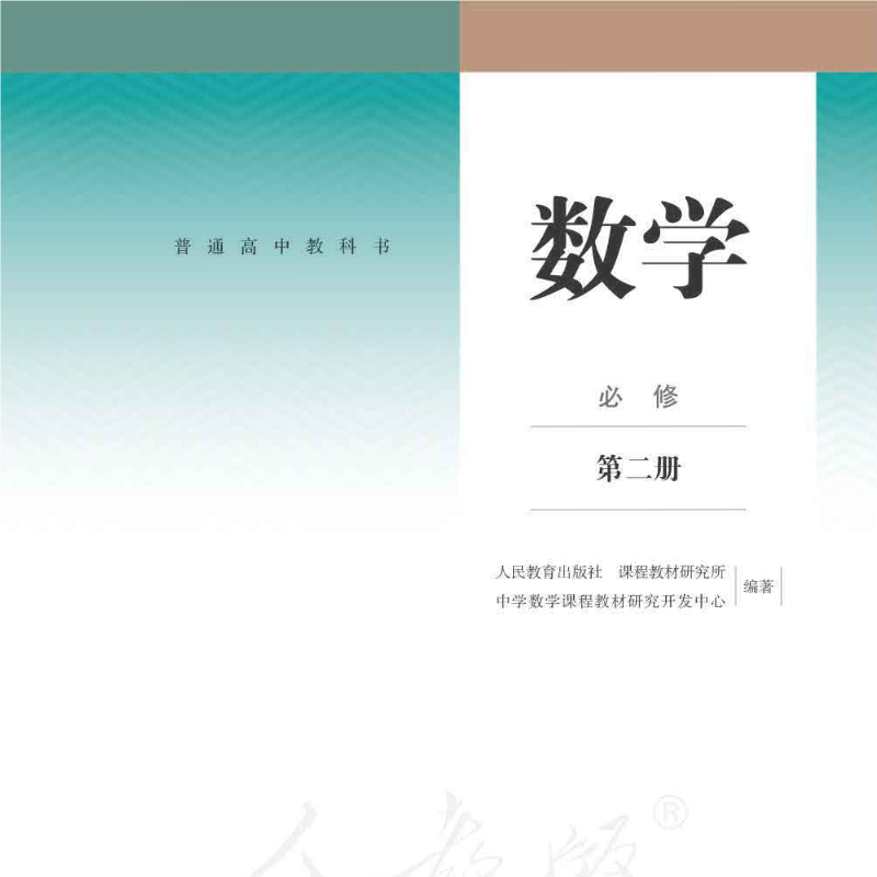 新版高中数学必修第二册