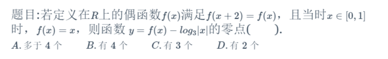 函数零点二