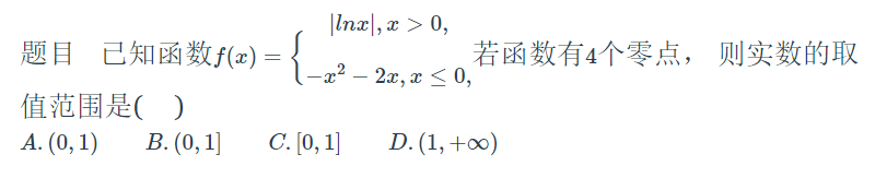 零点求参