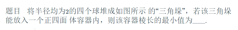 三角垛