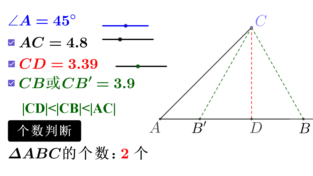 三角形个数的判断
