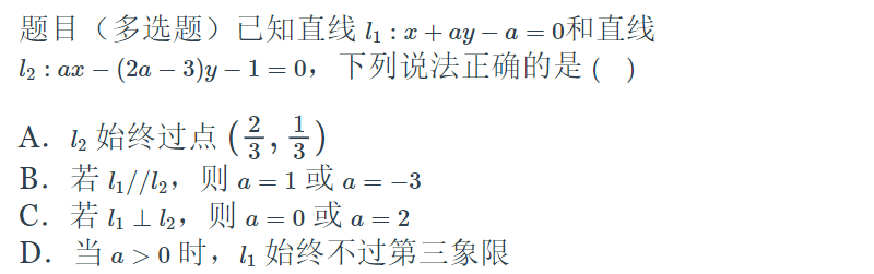 两直线位置关系